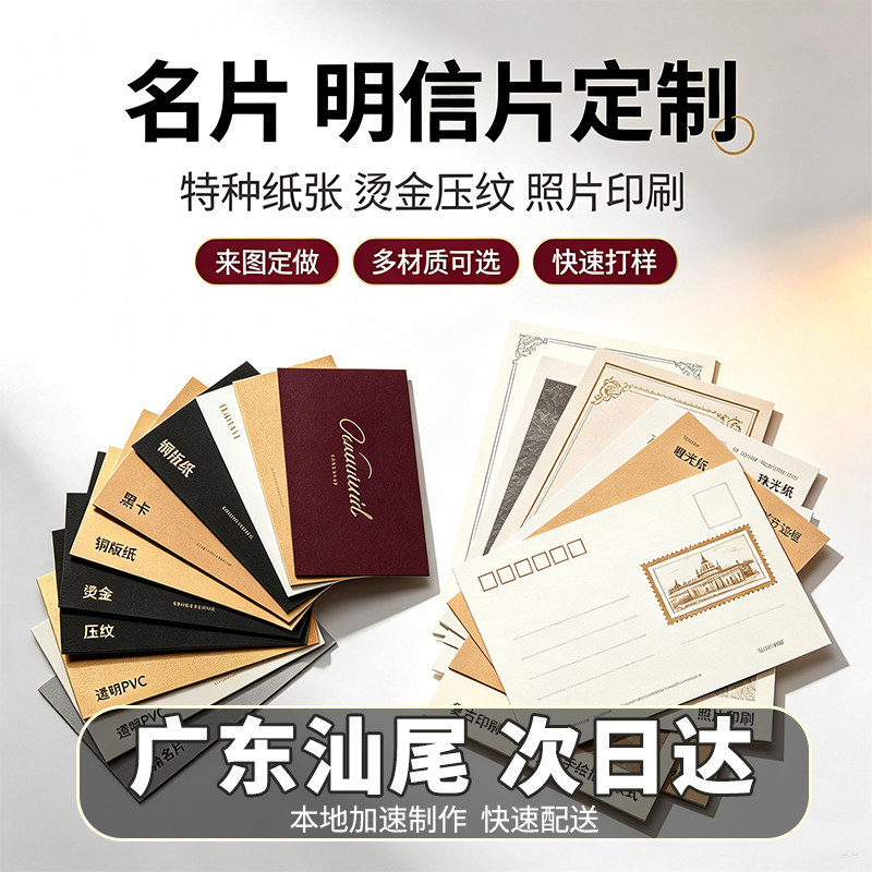 广东汕尾名片明信片定制制作定做名片