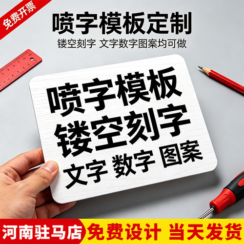 驻马店喷漆模板镂空心字喷字铁皮不锈钢刻字装饰广告牌车位车牌