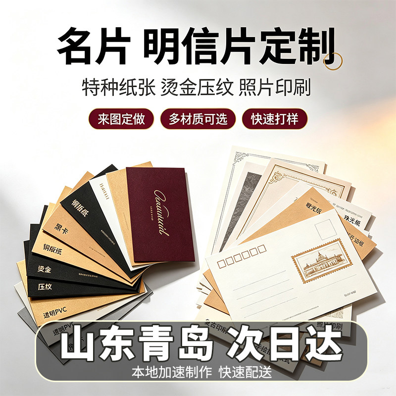 山东青岛名片明信片定制制作定做名片