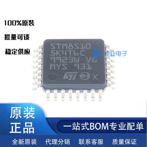 原装STM8S105K4T6C8位MCU芯片