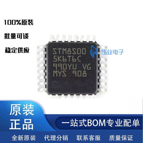 原装STM8S005K6T6C8位单片机