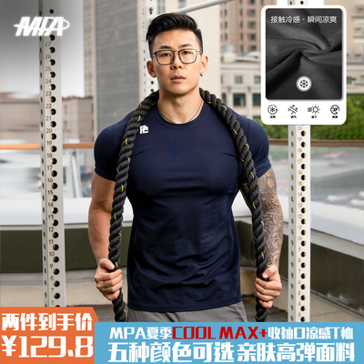 MPA夏季COOL MAX+凉感运动训练速干透气高弹显型短袖