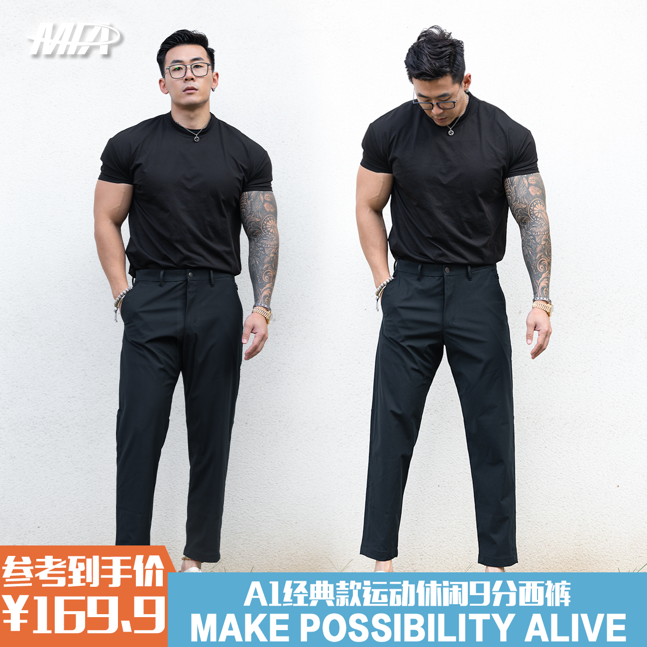 MPA PumpClub春夏A1九分高级感直筒西裤运动弹力速干抗皱休闲西裤