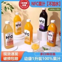 NFC果汁2瓶装 无添加 动康1L100%橙汁黄桃汁葡萄汁柿子汁