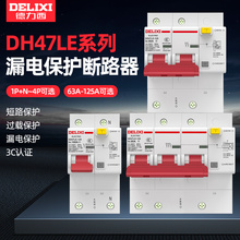 德力西DZ47LE-125空开带漏电保护100A大电流空气开关断路器漏保