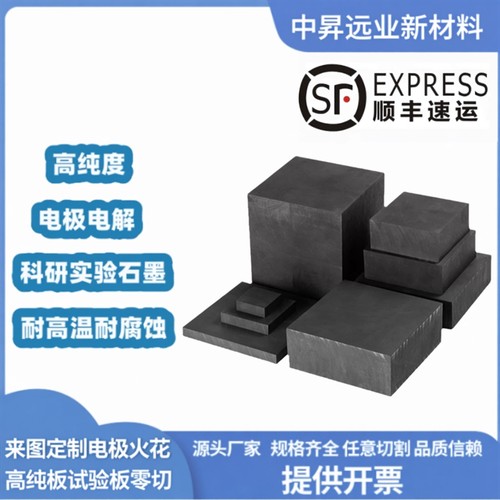 高纯度石墨进口石墨EDM