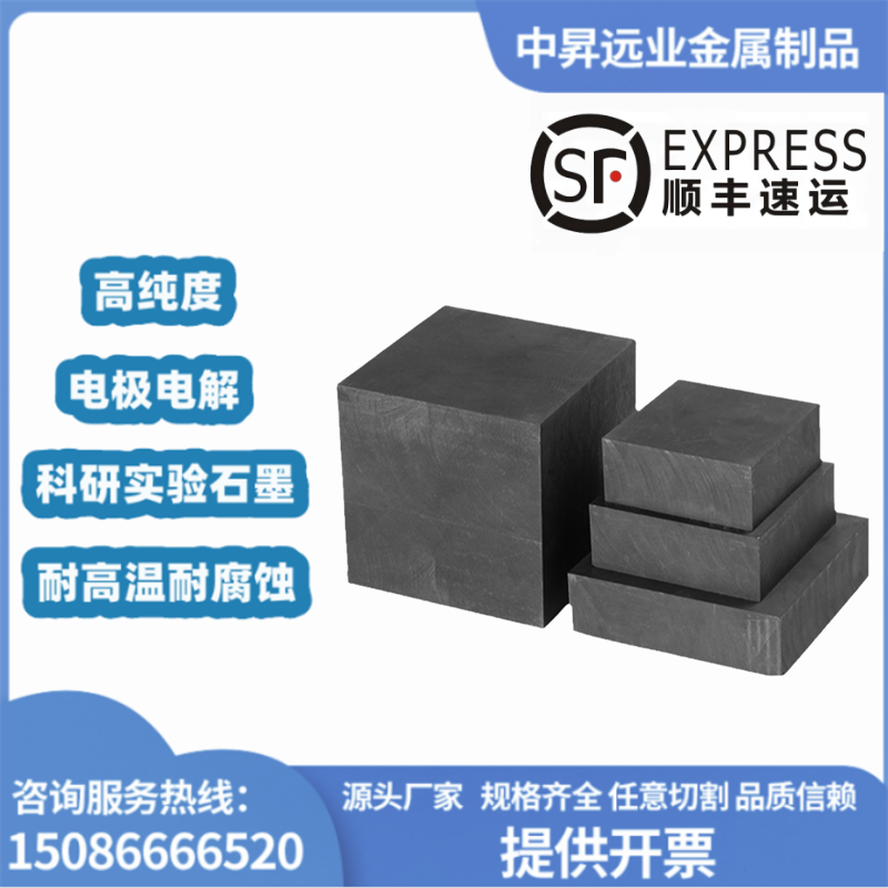 五星高纯石墨5红7红8耐高温耐腐蚀石墨板电极石墨及制品模具石墨