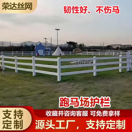 马场护栏马术跑马圈牧场养殖