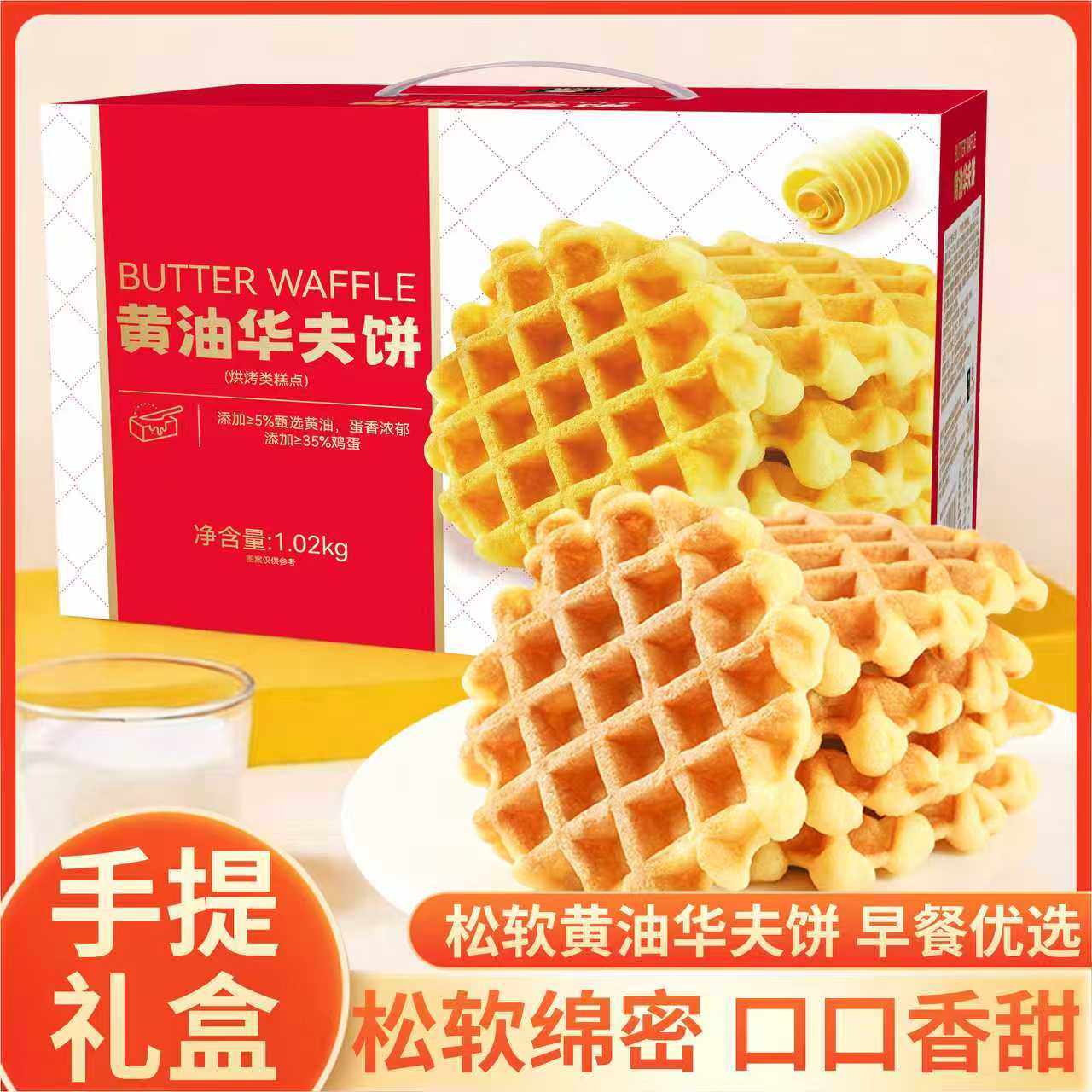壹得利黄油华夫饼年货礼盒
