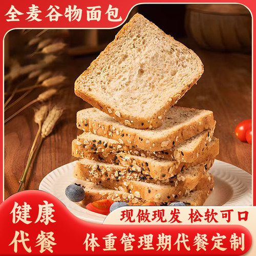 壹得利全麦谷物面包减脂健身