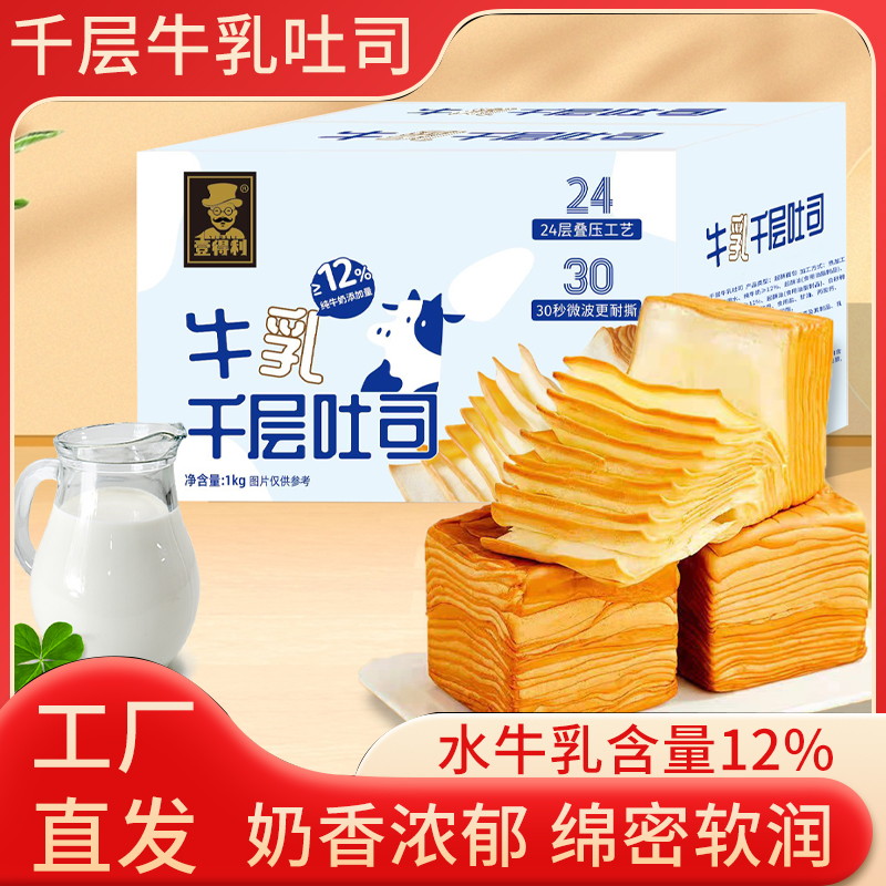 壹得利千层吐司手撕方便