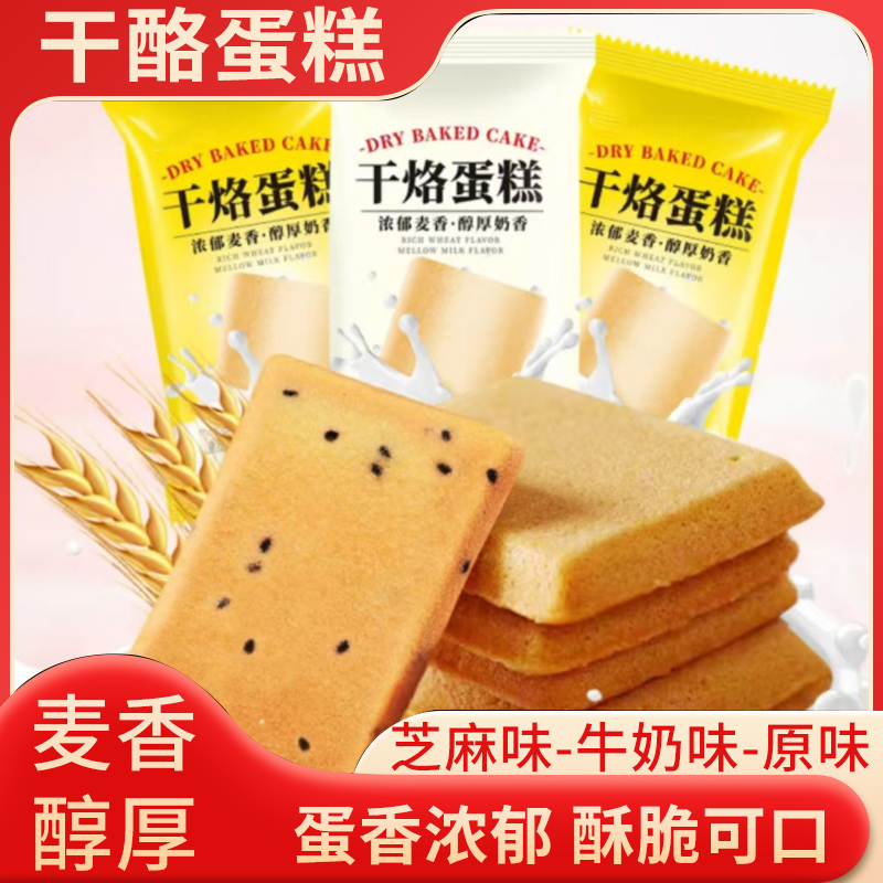 壹得利干酪蛋糕饼干薄脆多重口味芝麻牛奶味下午茶追剧香酥小零食