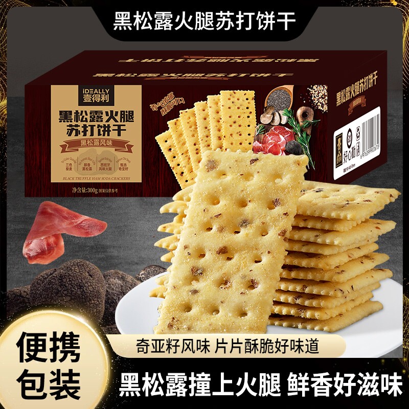 黑松露火腿苏打饼干咸味网红