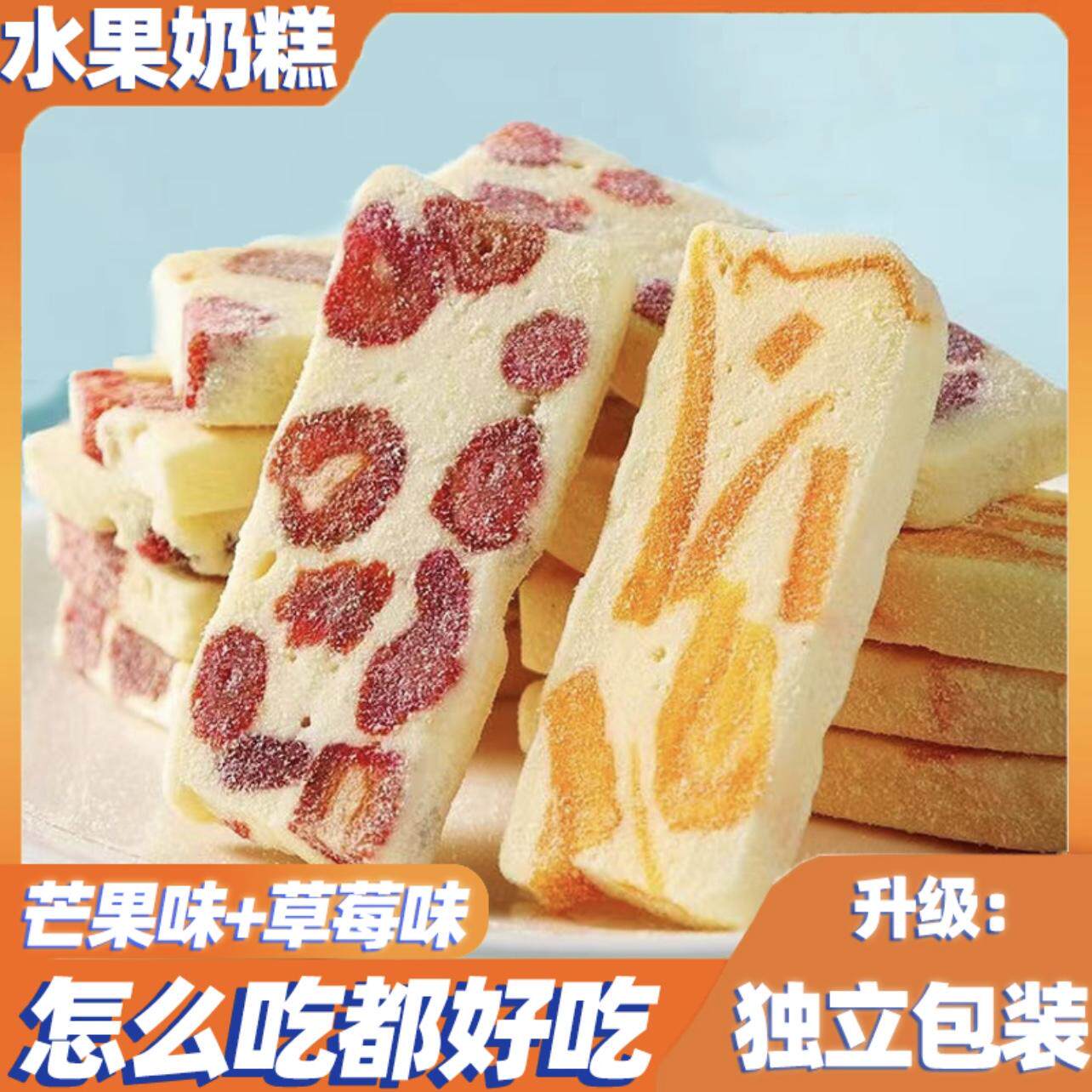 壹得利芒果草莓奶糕水果软糯