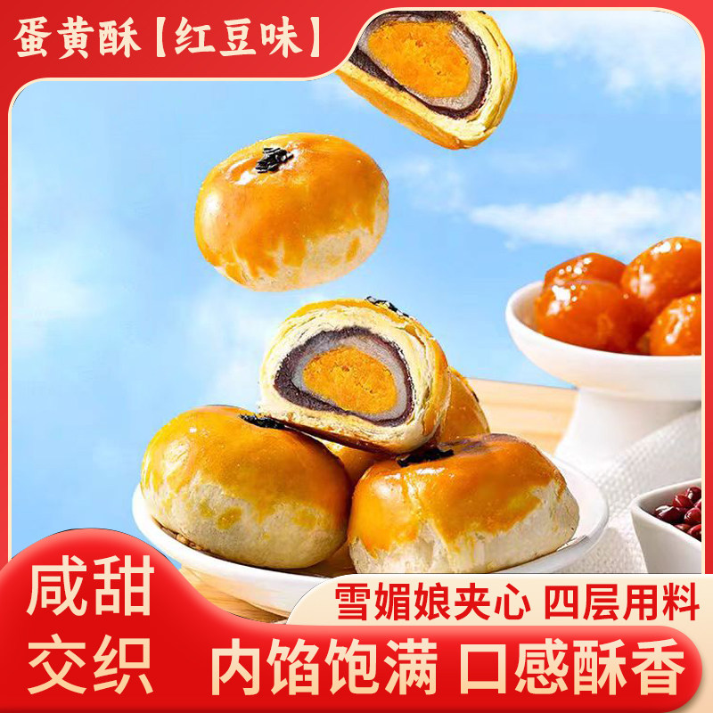 壹得利蛋黄酥红豆味麻薯糕点网红零食小吃休闲食品休闲食品早餐