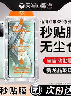适用红米k80钢化膜红米k80pro手机膜小米k70/k70pro至尊版turbo3/redmik60/k50pro保护k40游戏增强k60e
