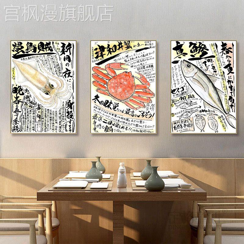 日式挂画料理店餐厅烧鸟店鱼海鲜日本刺身店墙面装饰画寿司居酒屋图片