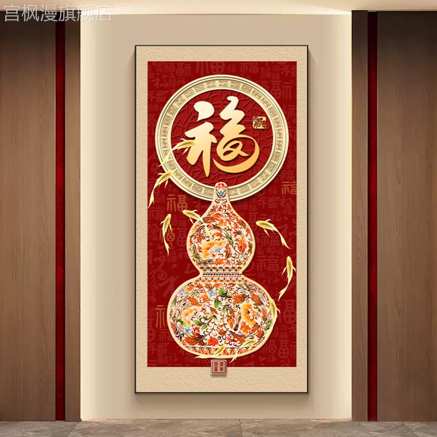 葫芦福字装饰画客厅玄关挂画新中式福禄双全画九鱼图卧室书房壁画图片