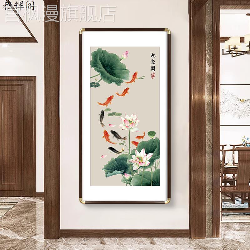 荷花九鱼图入户玄关挂画新中式楼梯过道走廊竖版九鱼聚财装饰画图片