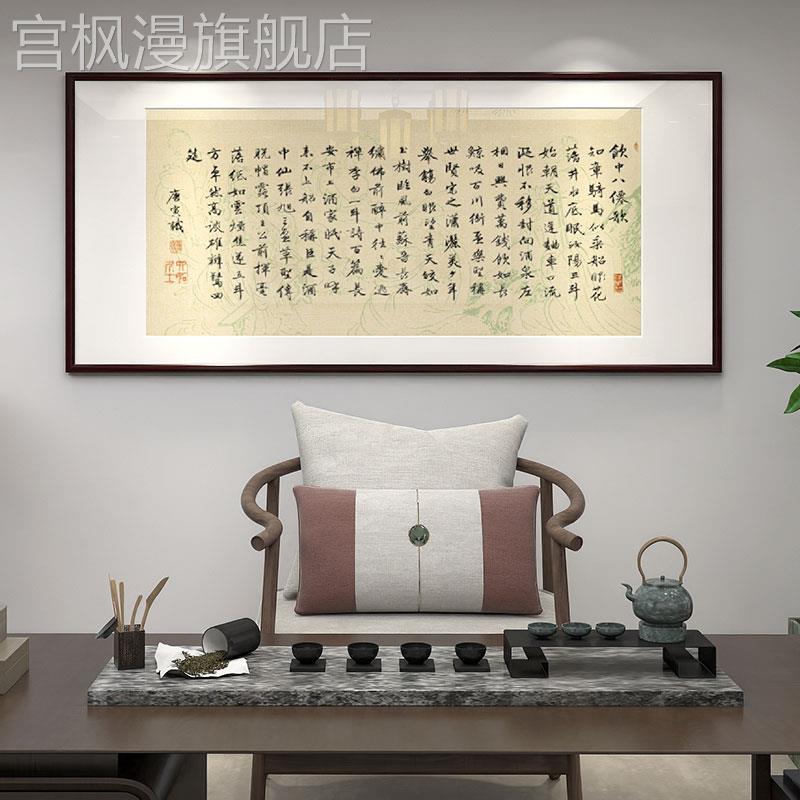 唐伯虎饮中八仙歌名师书法桃花庵歌字画书房挂画办公室客厅装饰画