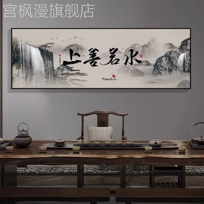 上善若水字画办公室挂画客厅装饰画沙发背景画流水生财山水风景画