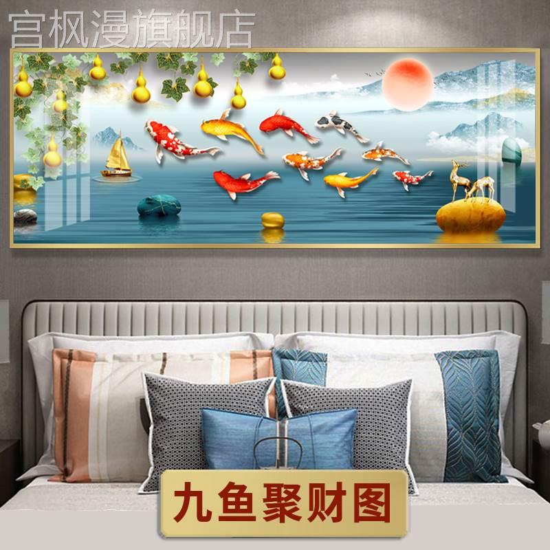 九鱼图客厅沙发背景墙装饰画卧室床头大气招财挂画主卧房间墙面画图片