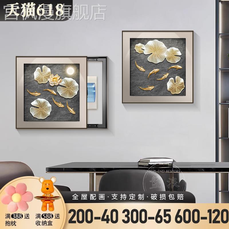 莲莲有鱼电表箱装饰画高级感配电箱网络盒多媒体遮挡画免打孔两联图片