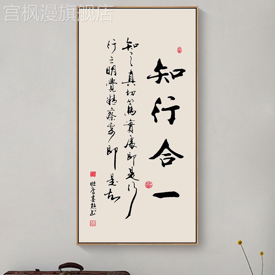 知行合一字画办公室挂画竖版厚德载物上善若水书房茶室书法装饰画