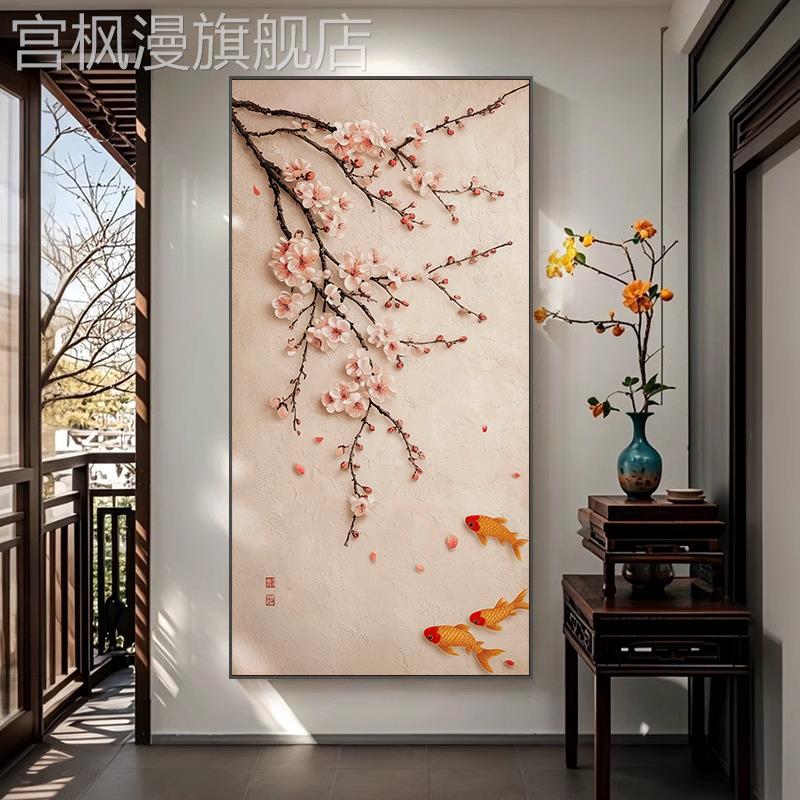新中式玄关装饰画客厅入户走廊过道挂画轻奢梅花画竖版艺术九鱼图图片