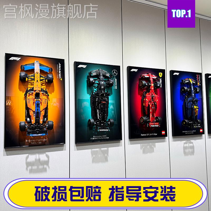 奔驰w14迈凯伦F1方程式赛车法拉利红牛F1迈凯伦F1乐高上墙画相框