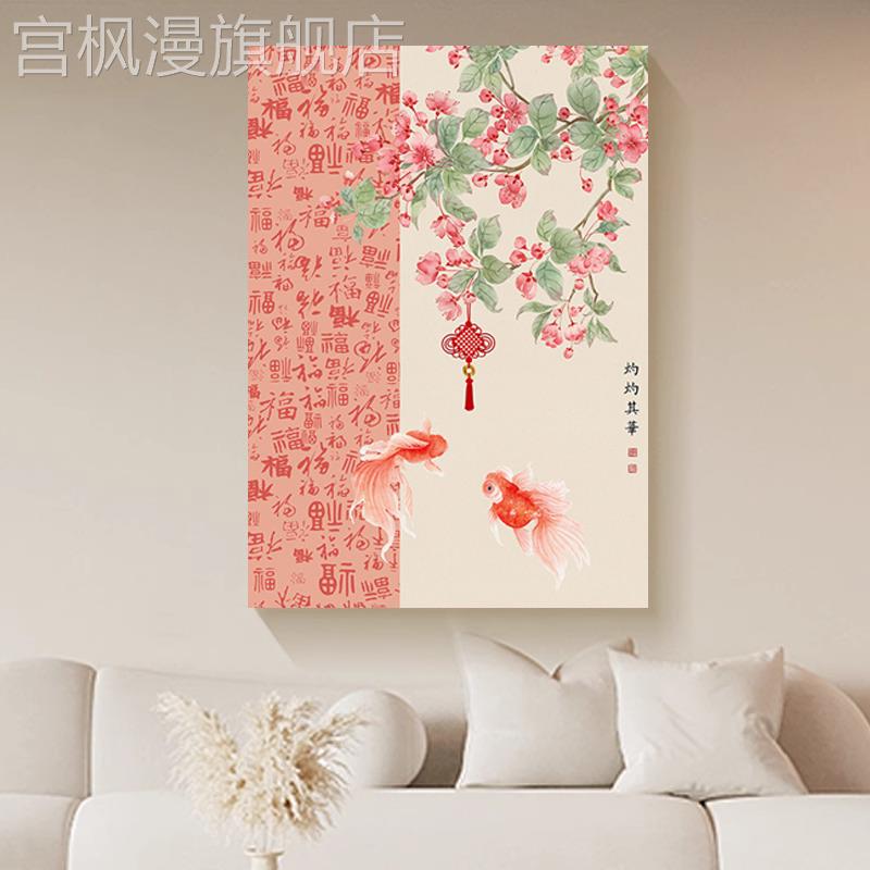 新中式桃花百福图锦鲤好寓意客厅玄关装饰画奶油风沙发背景墙挂画