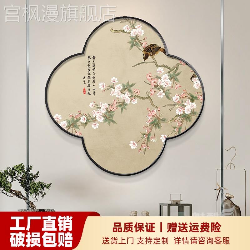 新中式四叶草梅花框玄关装饰画花瓣形客厅背景墙挂画桃花餐厅挂画