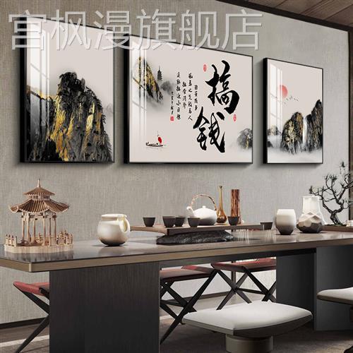 办公室书法挂画舍得字画新中式客厅装饰画茶室书房壁画禅意山水画