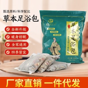 蕲艾叶泡脚中药包男女士专用睡眠泡澡家用艾草红花生姜草本足浴包