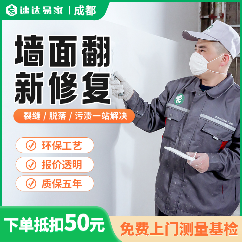 墙面刷新向墙面粉刷成都刷墙修补