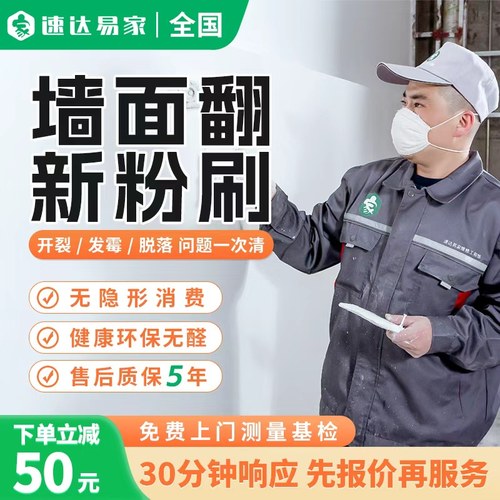 同城油漆工刷墙服务售后有保障