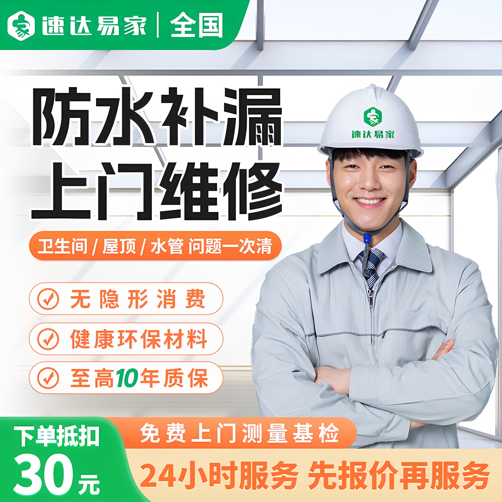 防水补漏维修上门水管补漏房屋顶外墙卫生间裂缝渗水漏水检测维修