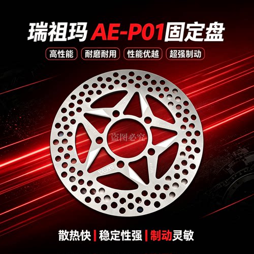 瑞祖玛碟刹盘固定盘五孔