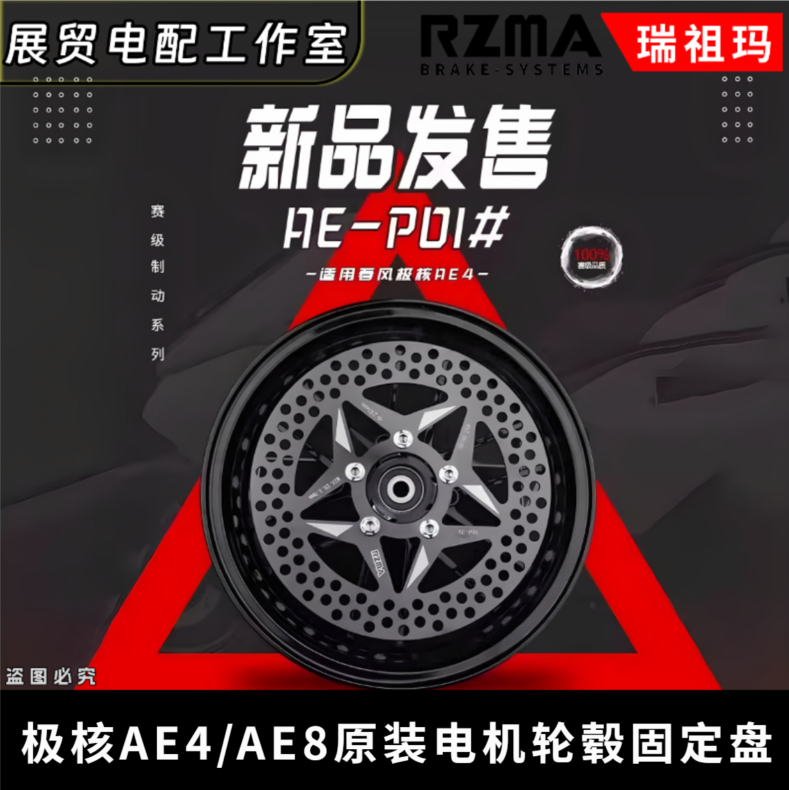 新款碟刹盘固定盘五孔220/245AE8