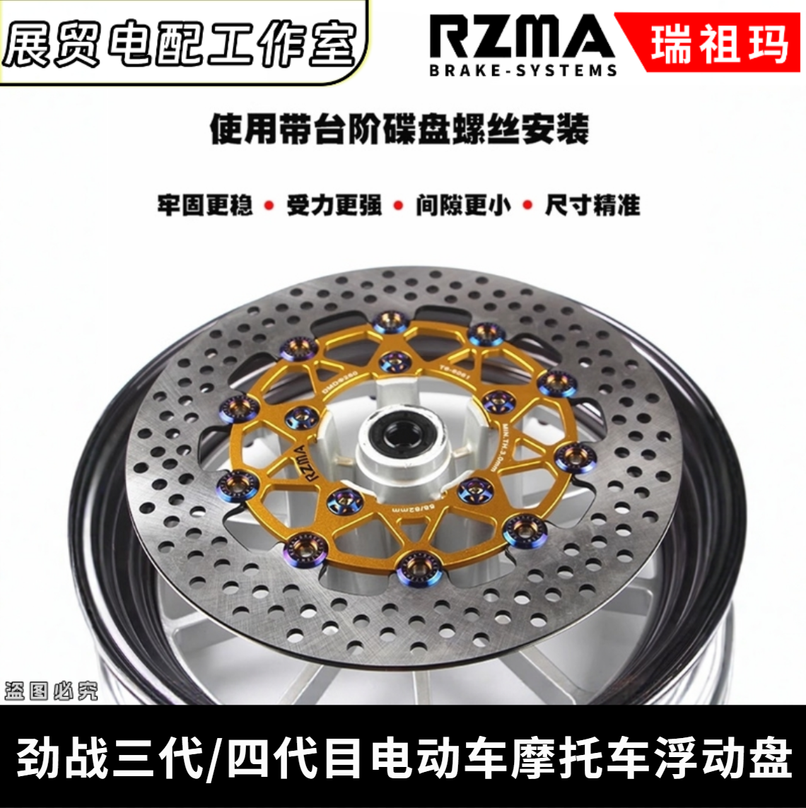瑞祖玛适用劲战三代/四代目电动车摩托车浮动盘碟刹配件260刹车盘