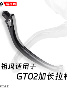RZMA瑞祖玛GT02加长拉杆刹车手拉杆3D铝合金碟刹配件RCS直推上泵