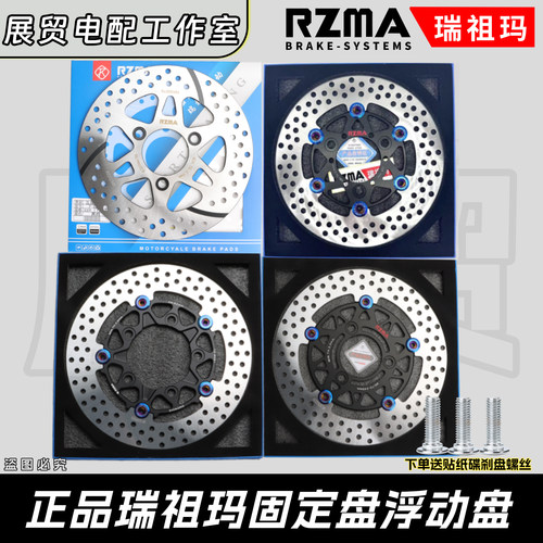 RZMA瑞祖玛三孔220/245碟刹盘