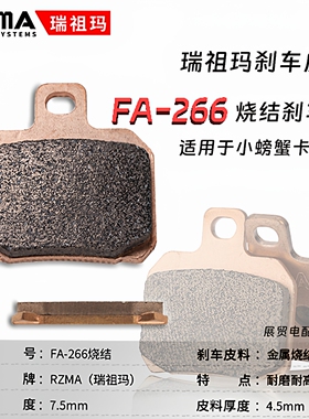 RZMA刹车片FA-266螃蟹卡钳来令片耐高温耐磨烧结碟刹皮超大飞机声