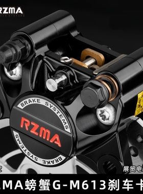 RZMA螃蟹M613卡钳M85c九号MZNZ 机械师 小牛NXT极核AE4后轮套装