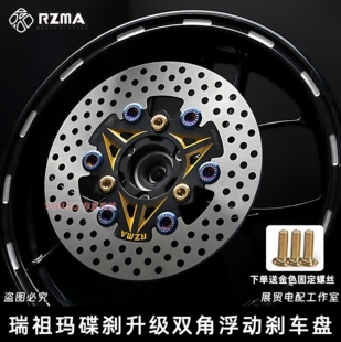 RZMA小牛九号极核电动车改装7.0瑞祖玛双角220MM浮动刹车5.7碟盘