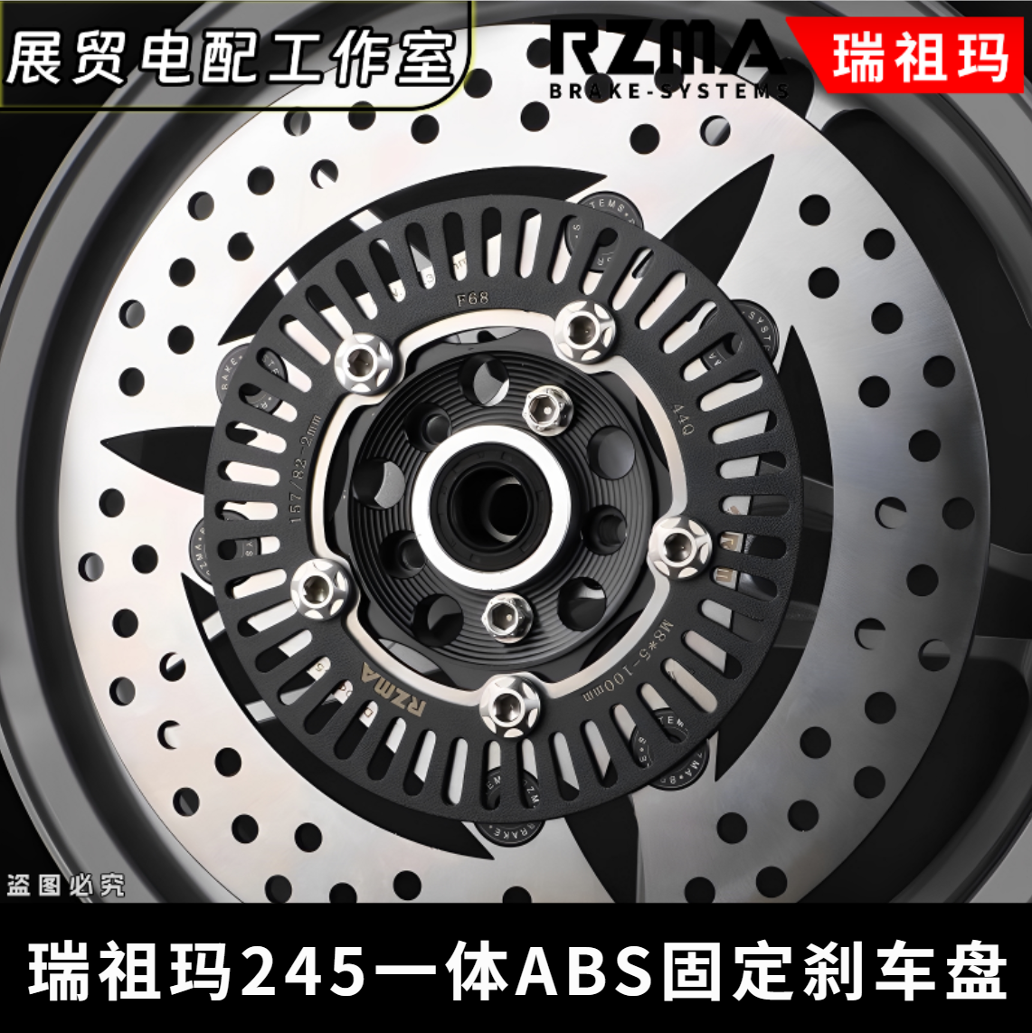 刹车盘五孔一体盘改装245mm改装