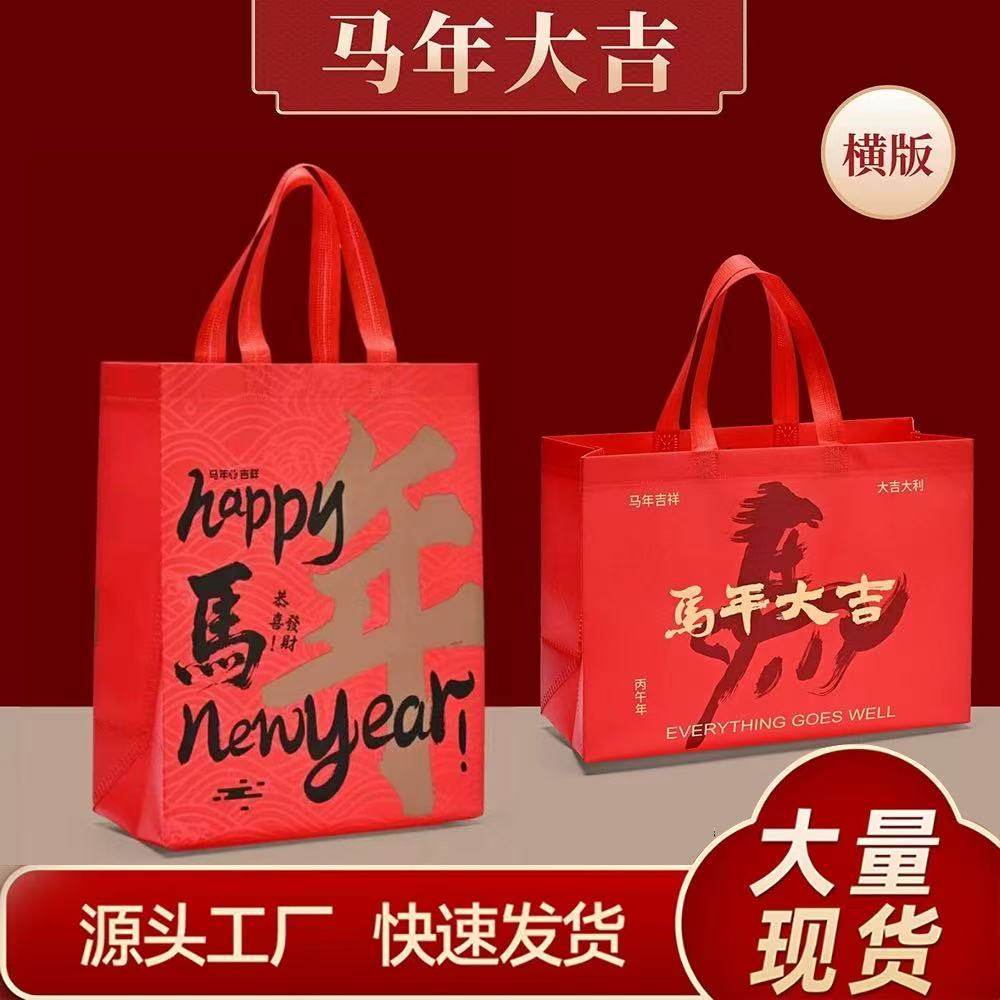 红色无纺布手提袋子马年礼品袋福袋新年年会包装袋加厚覆膜手拎袋,包装,年货礼品包装,淘宝优惠券,粉丝福利购,淘宝优惠卷