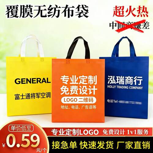 定制净面竖版覆膜无纺布袋