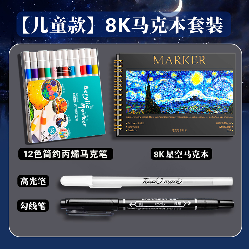 马克笔专用绘画本a4图画素描本加厚画画本子动漫马克纸丙烯笔手绘