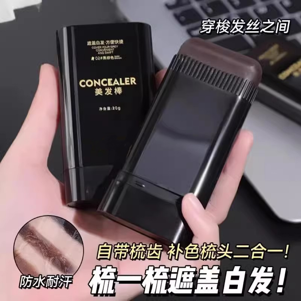 美发棒遮盖白发神器官方正品